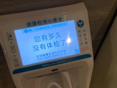 Toaleta jako punkt medyczny? Chiny wprowadzają inteligentne pisuary do szybkiej diagnostyki zdrowia