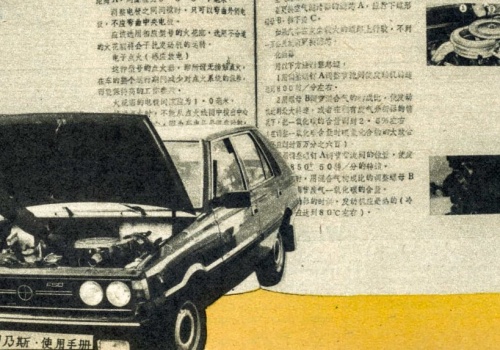 Na długo przed chińską ofensywą w Europie to Polska wysyłała tysiące aut do Chin. Kulisy – w „Motorze” 15/1986